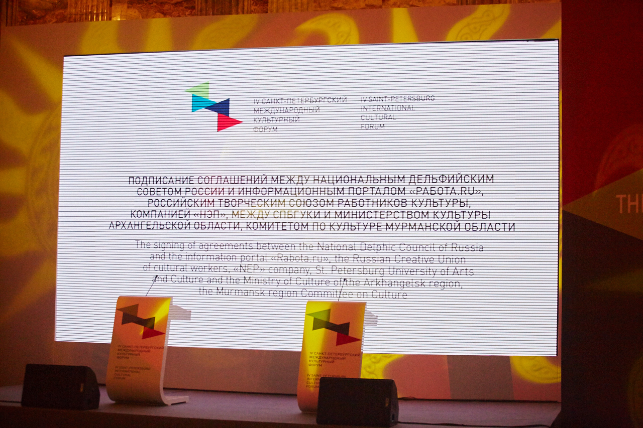 16 декабря 2015 года в рамках работы Деловой площадки IV Санкт-Петербургского международного культурного форума состоялось подписание ряда договоров и соглашений между НДС России и партнерами